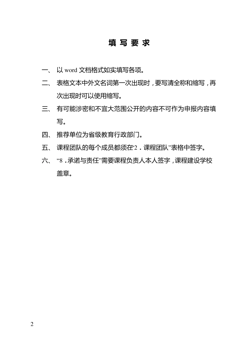 国家级资源共享课申报书_第2页