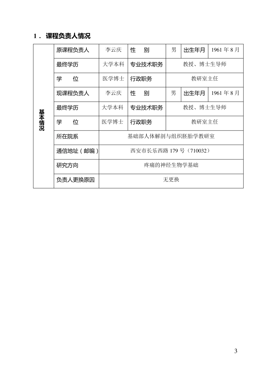 国家级资源共享课申报书_第3页
