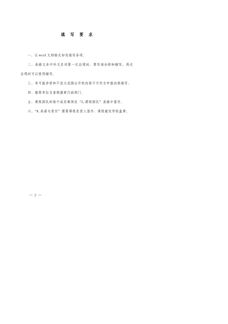 国家级资源共享课程申报书_第2页