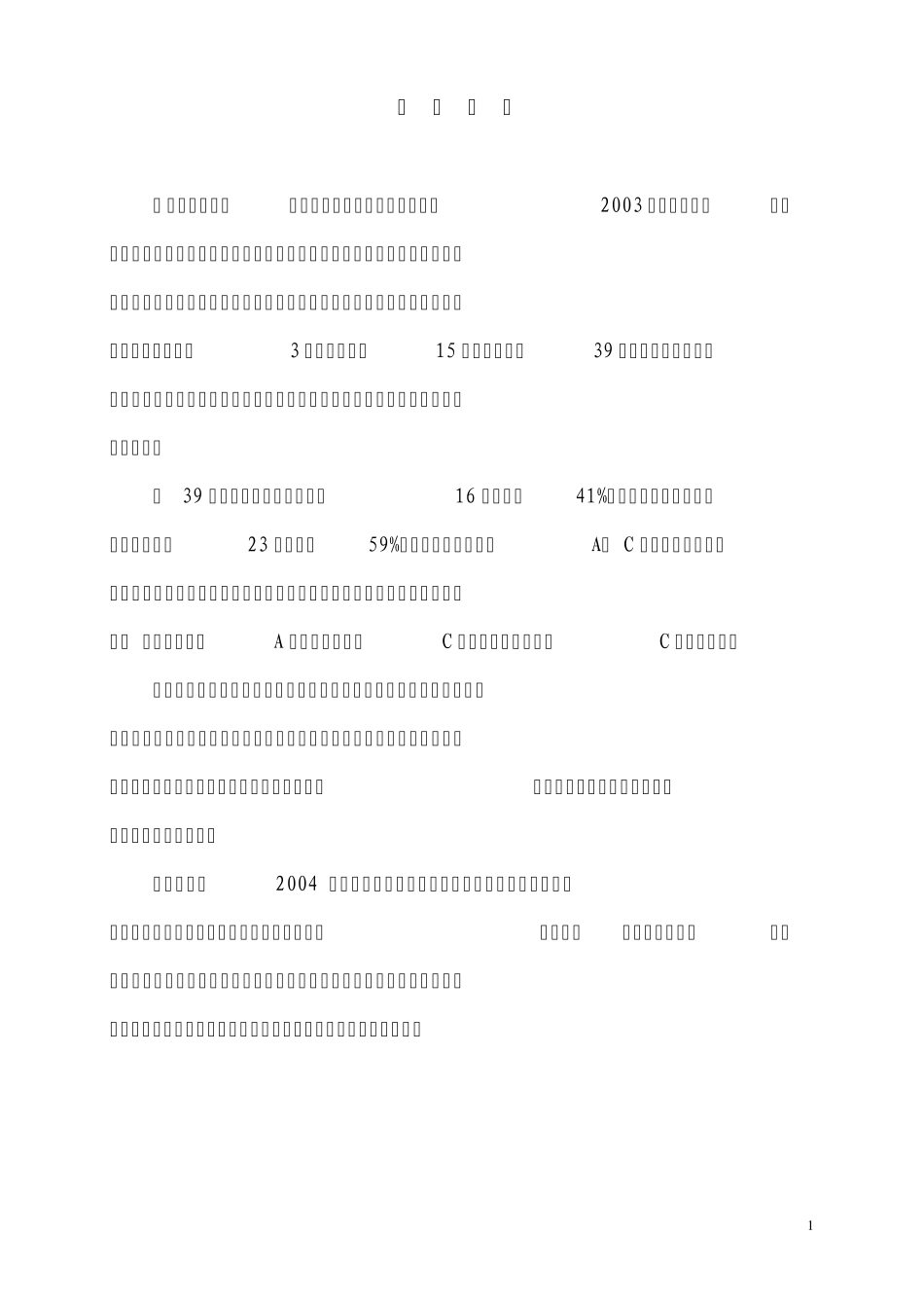 国家级重点中等职业学校评估指标体系_第2页