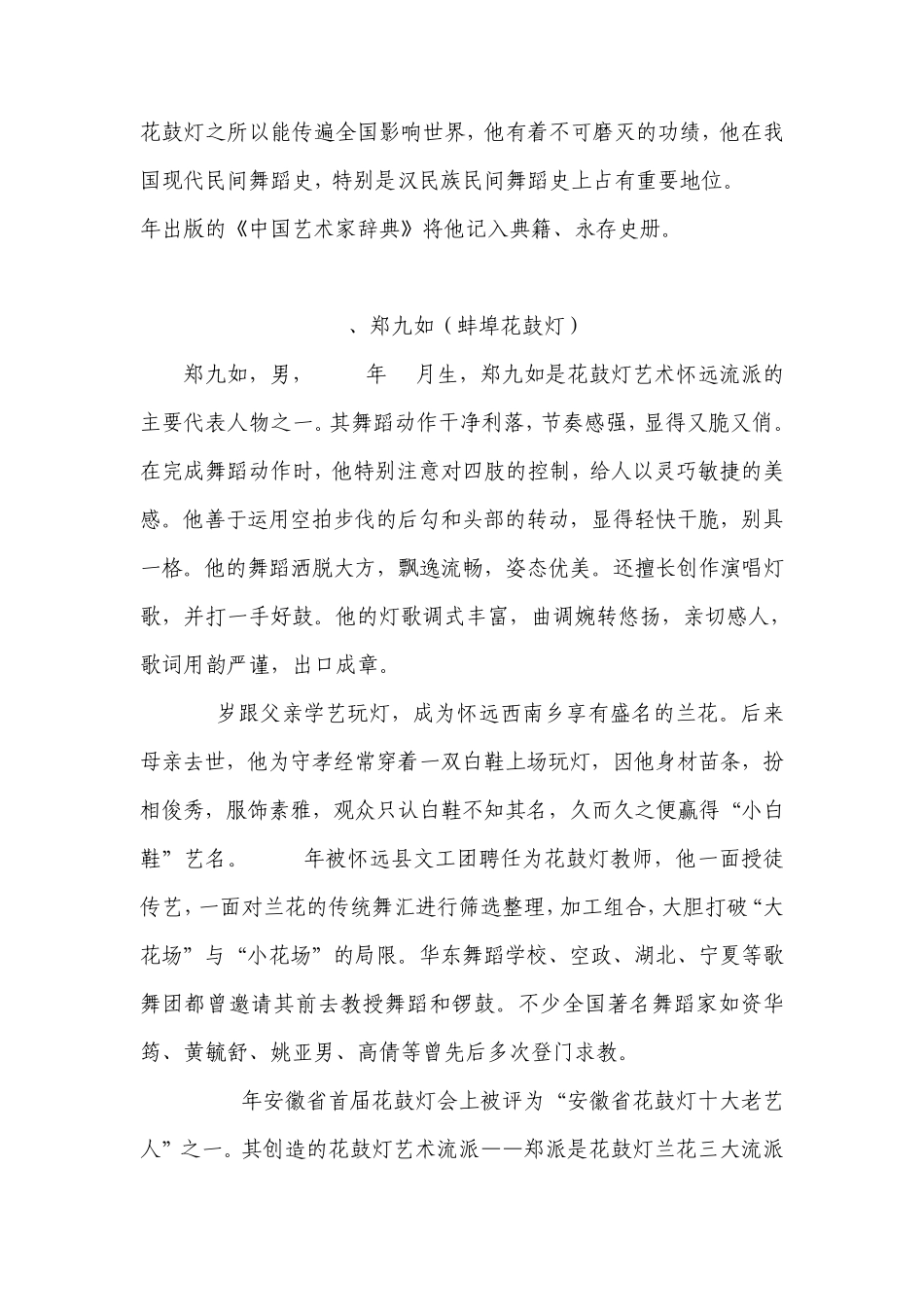 国家级非物质文化遗产项目代表性传承人简介_第3页