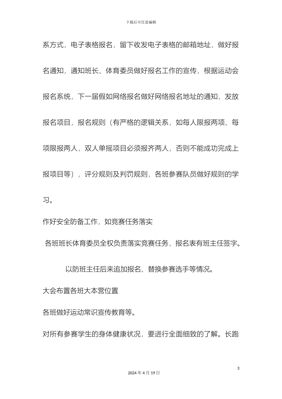 运动会注意事项的总结和反思_第3页