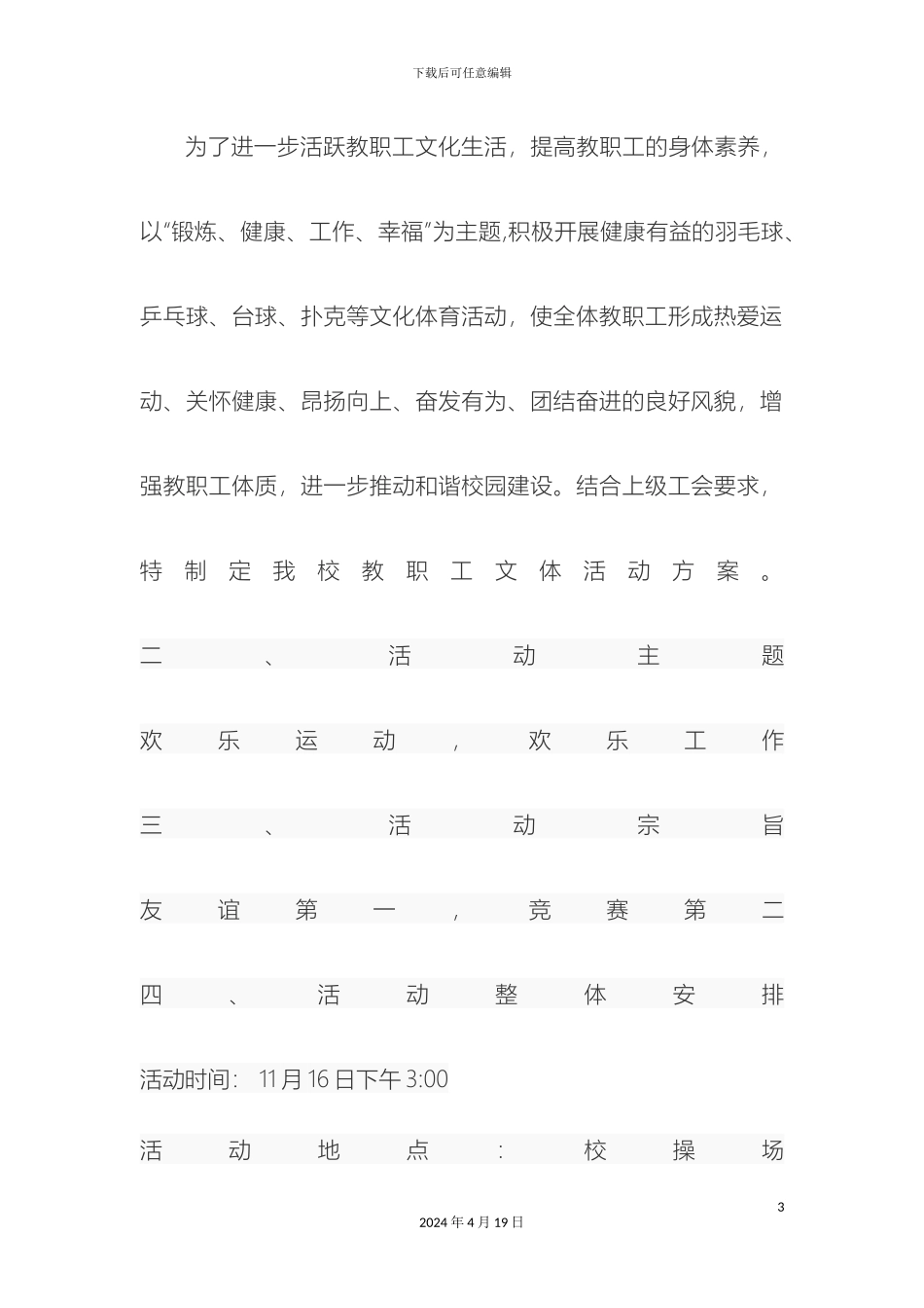 运动会活动方案_第3页