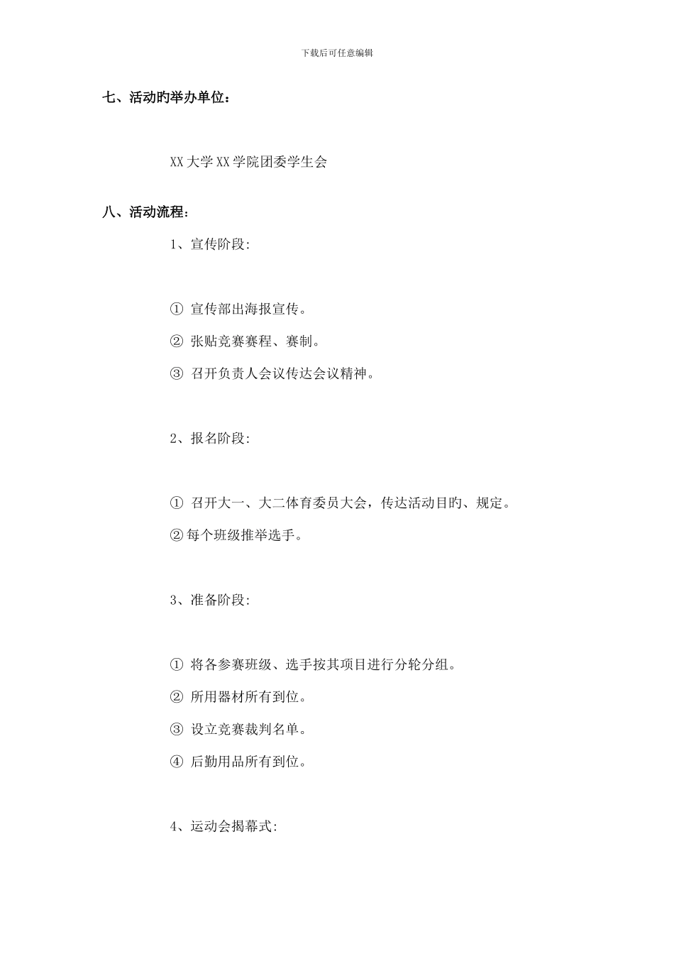 运动会活动策划书模板_第3页