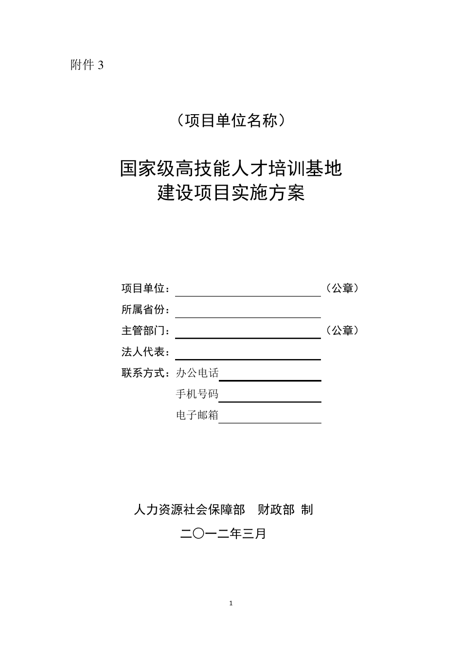 国家级高技能人才培训基地_第1页