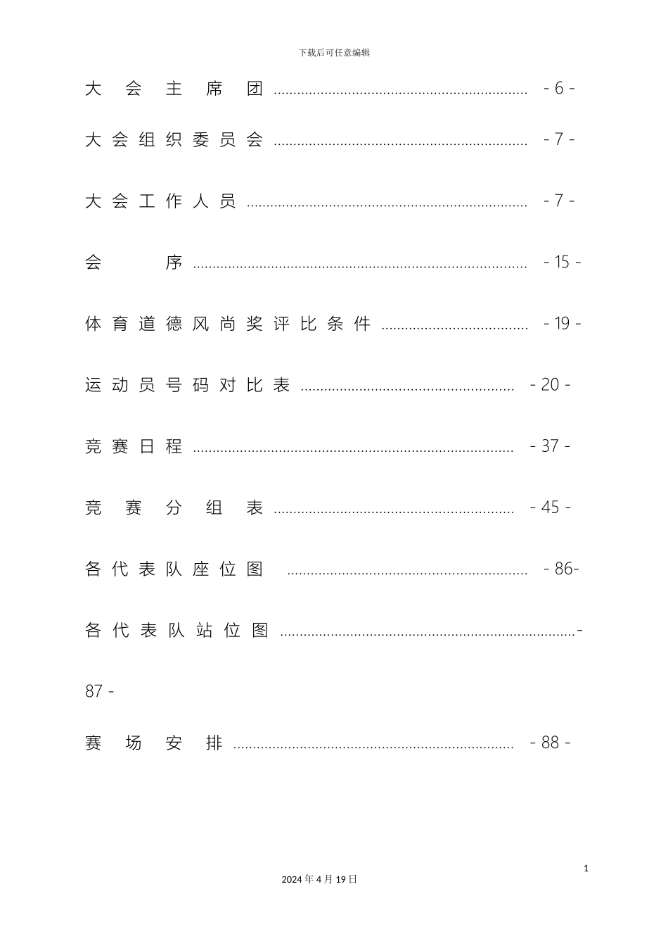 运动会策划方案_第3页