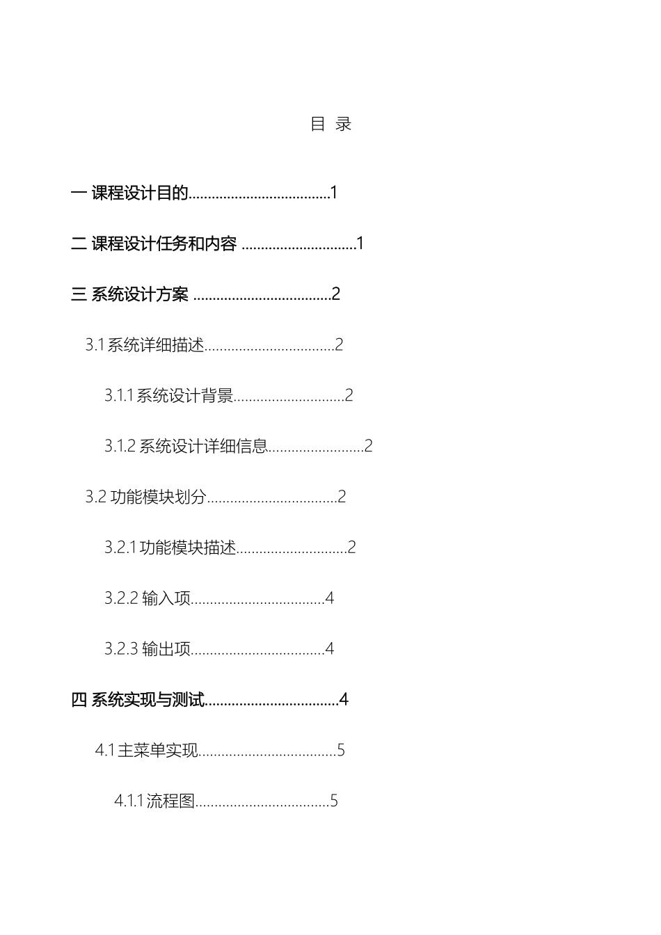 运动会管理系统课程设计报告_第2页