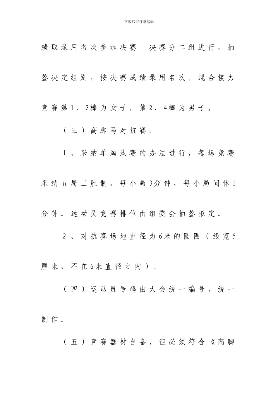 运动会高脚马竞赛规程_第3页