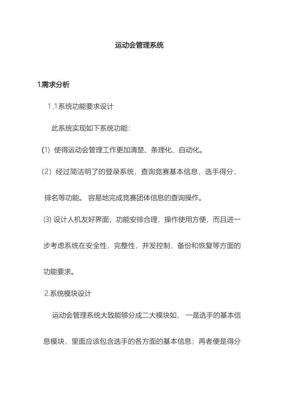 运动会管理系统数据库_第2页