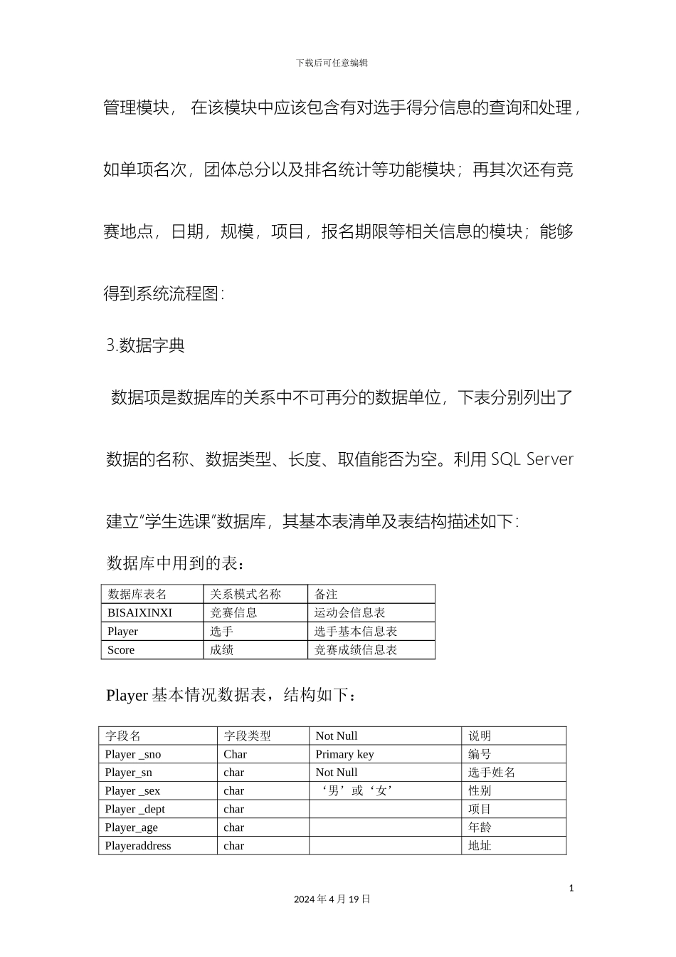 运动会管理系统数据库_第3页