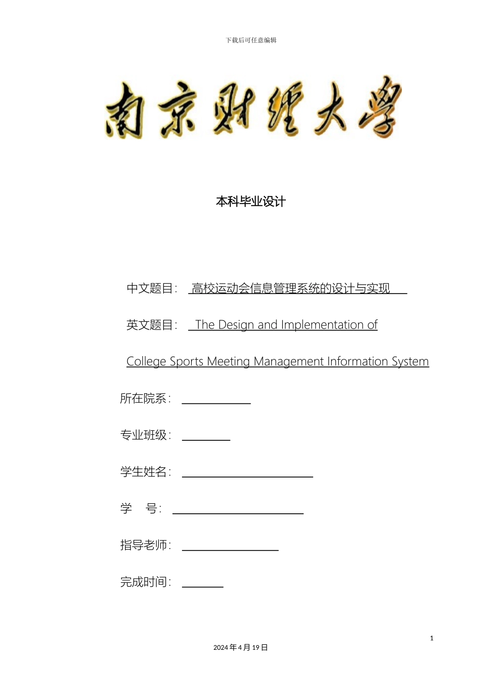 运动会管理系统说明书_第2页