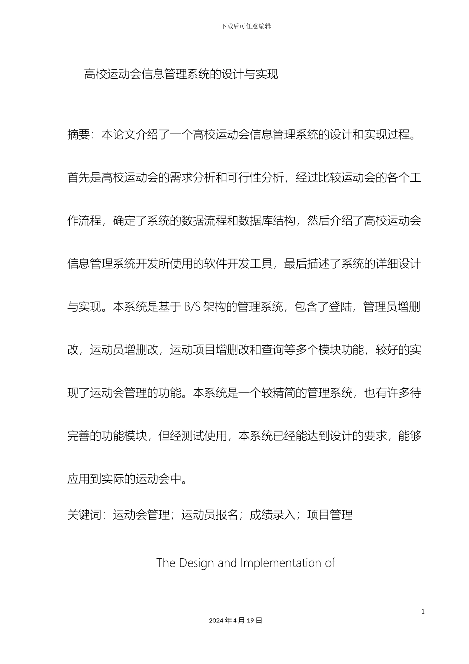 运动会管理系统说明书_第3页