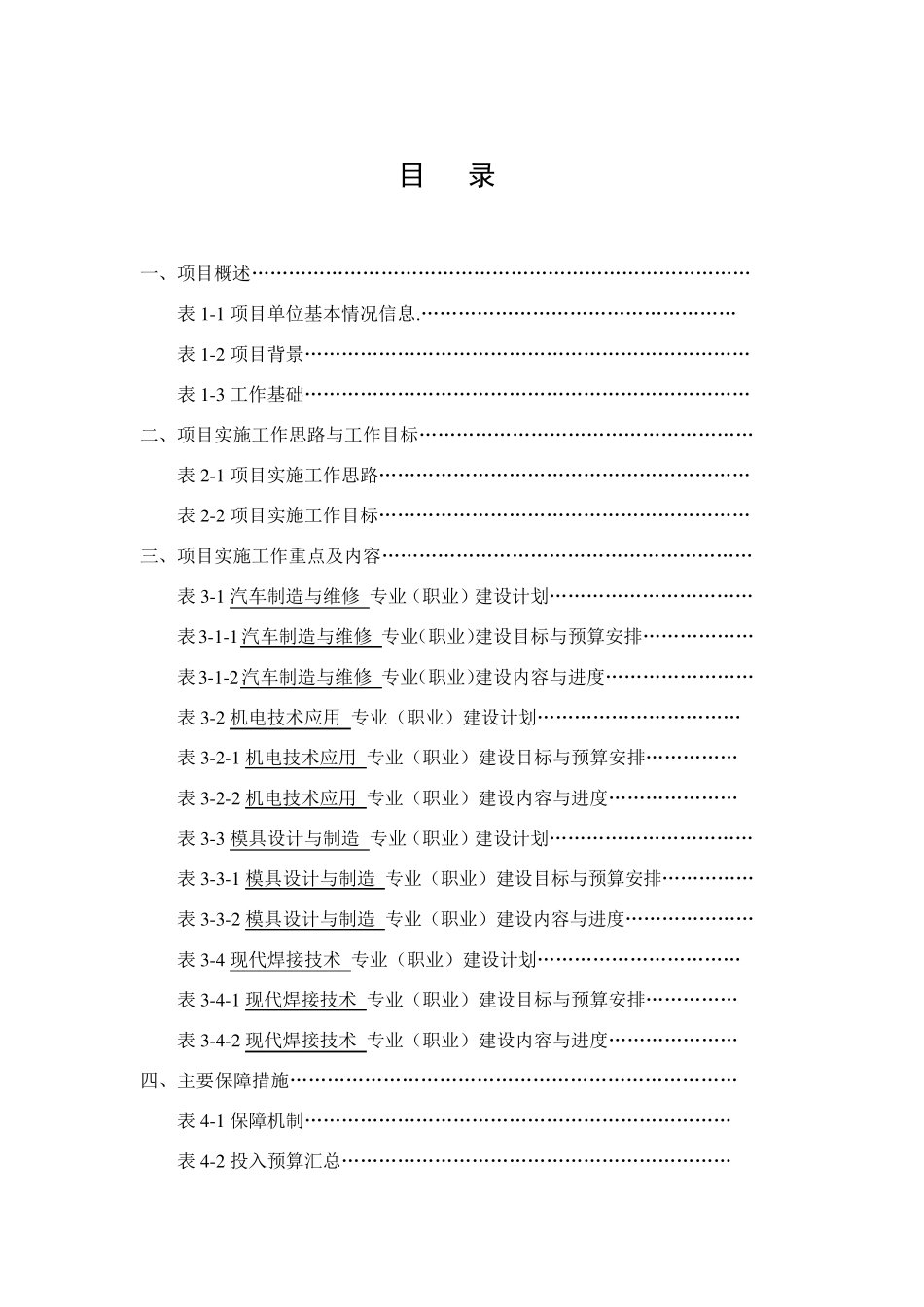 国家级高技能人才培训基地建设项目实施方案_第3页