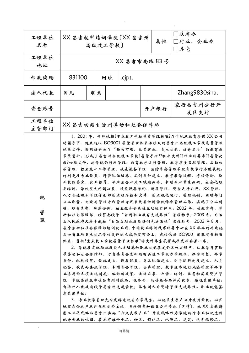 国家级高技能人才培训基地建设项目申请书_第2页