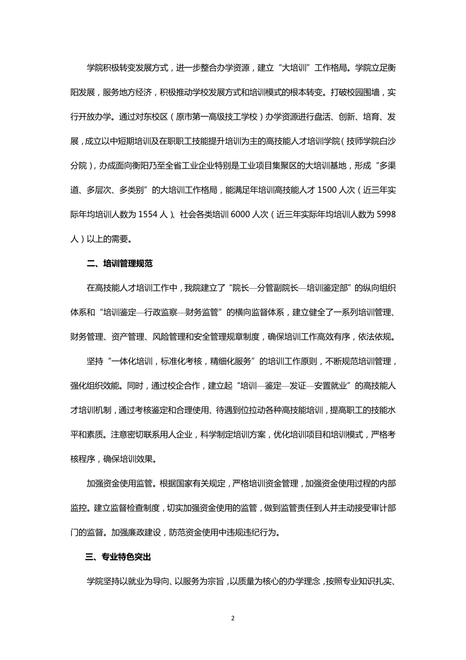 国家级高技能人才培训基地申报材料_第2页