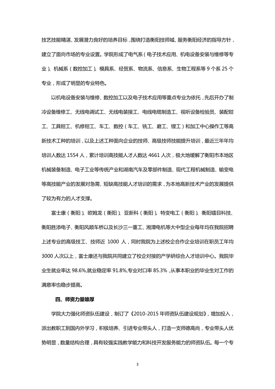 国家级高技能人才培训基地申报材料_第3页