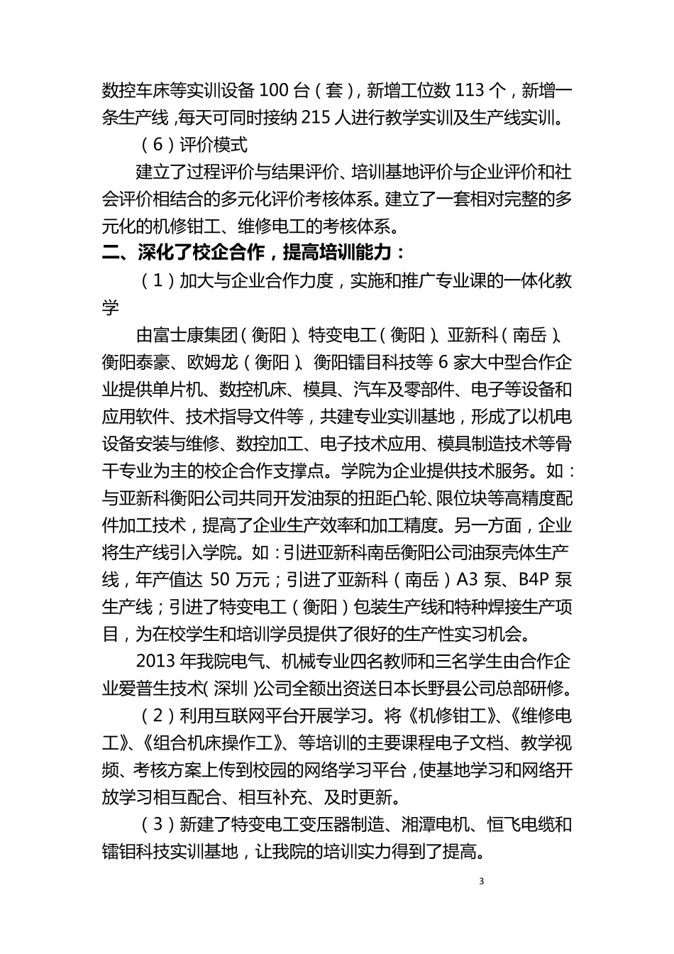国家级高技能人才培训基地阶段性总结_第3页