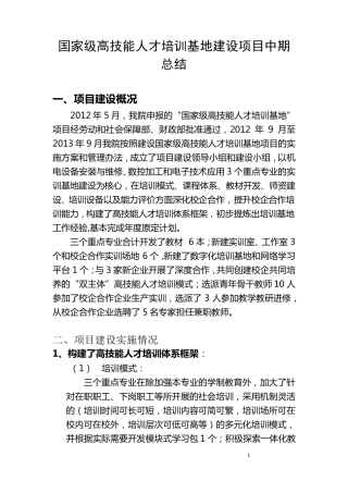 国家级高技能人才培训基地阶段性总结