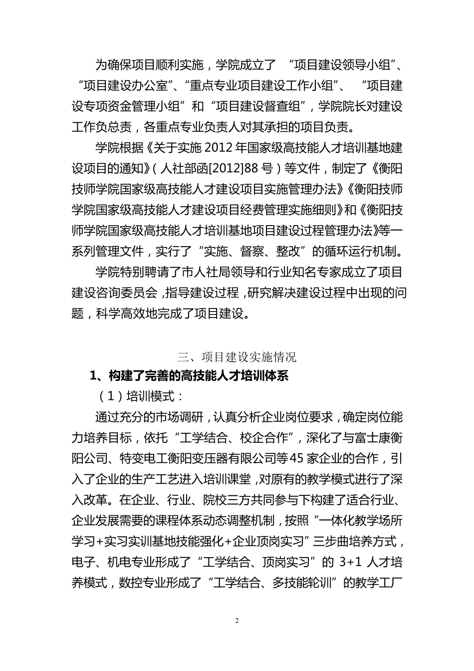 国家级高技能人才培训基地建设项目自查自评总结_第2页