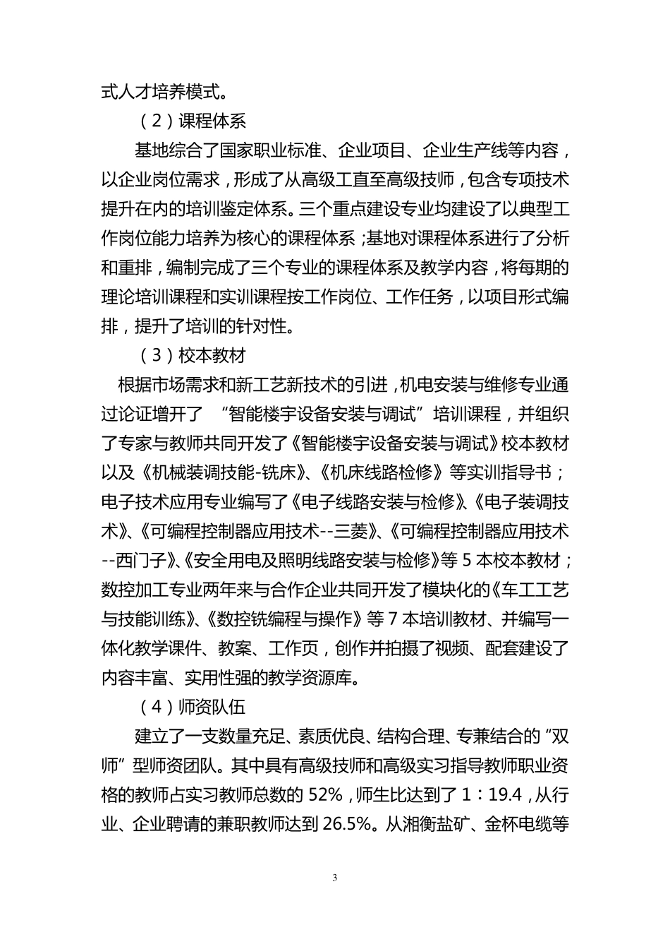 国家级高技能人才培训基地建设项目自查自评总结_第3页