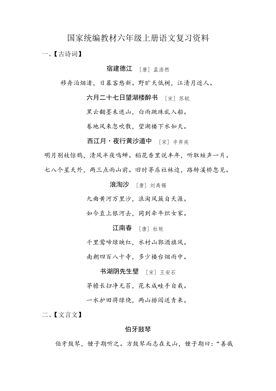 国家统编教材六年级上册语文复习资料_第1页