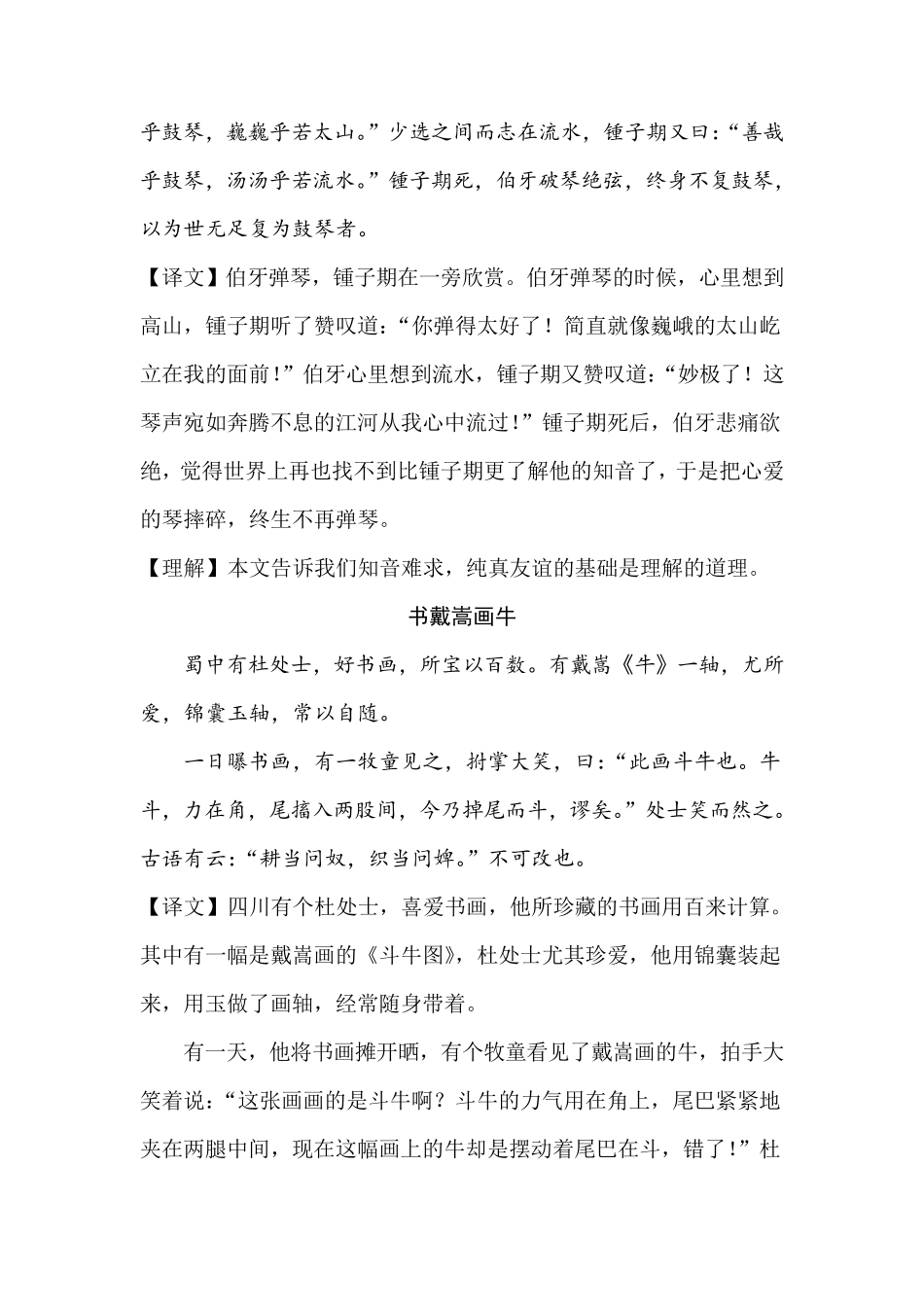 国家统编教材六年级上册语文复习资料_第2页