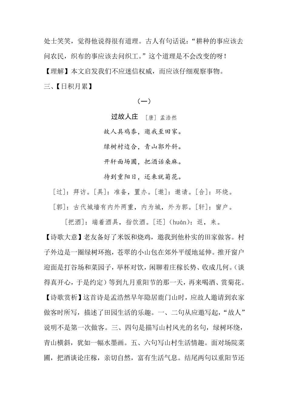 国家统编教材六年级上册语文复习资料_第3页
