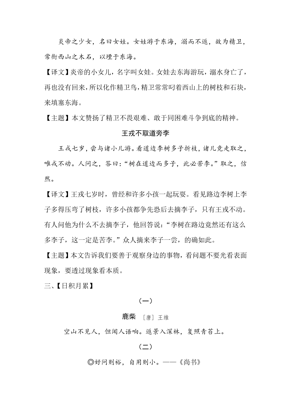 国家统编教材四年级上册语文复习资料_第2页