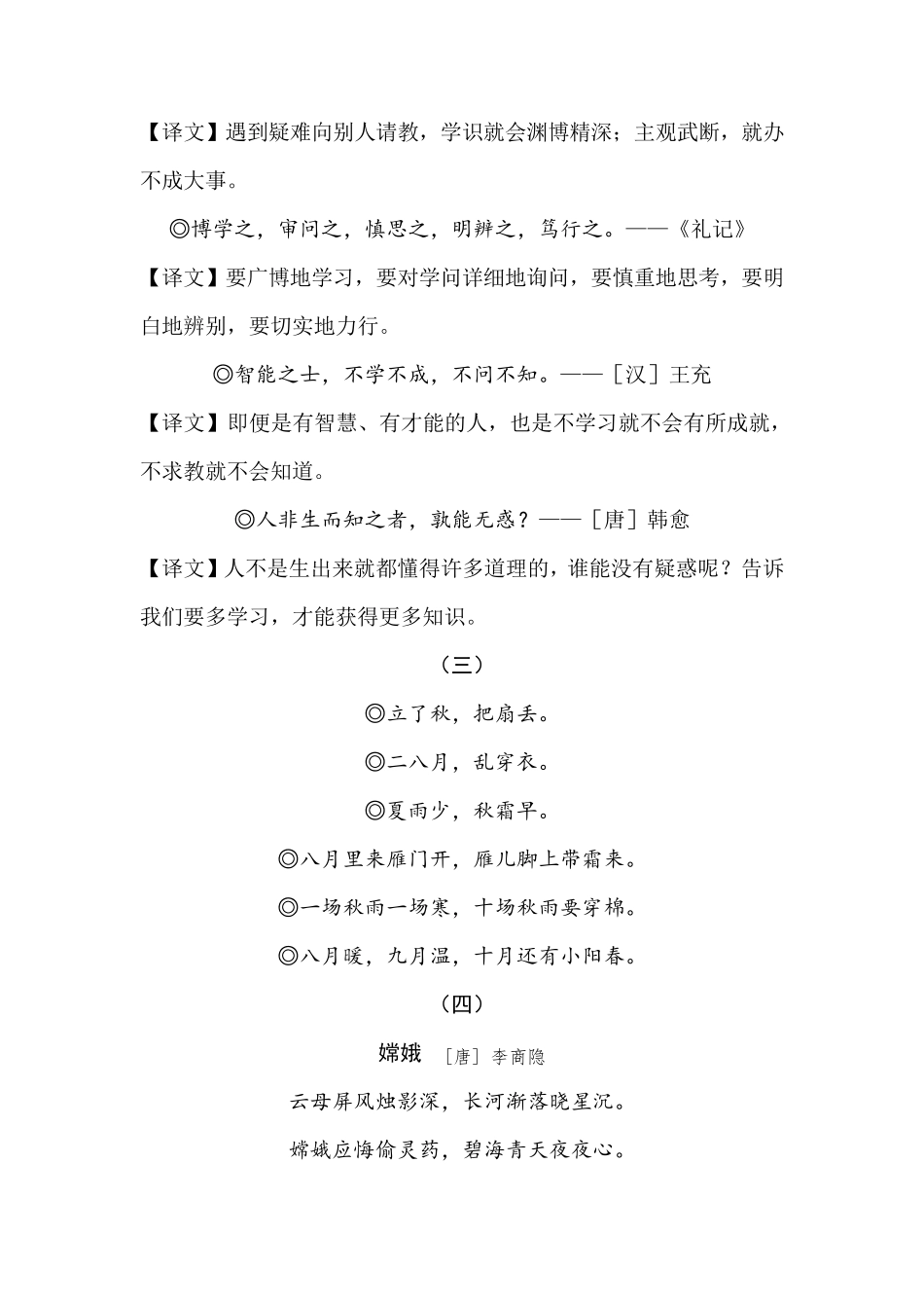 国家统编教材四年级上册语文复习资料_第3页