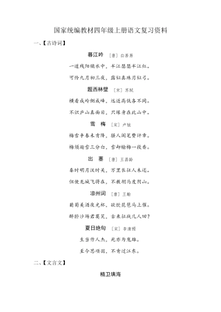 国家统编教材四年级上册语文复习资料
