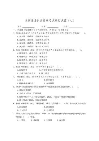 国家统计执法资格考试模拟试题