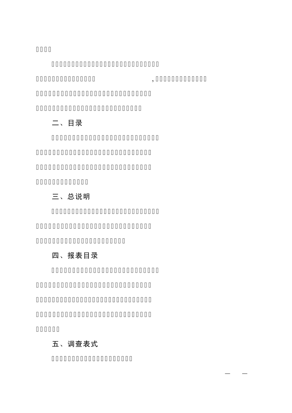 国家统计报表制度格式规定_第2页