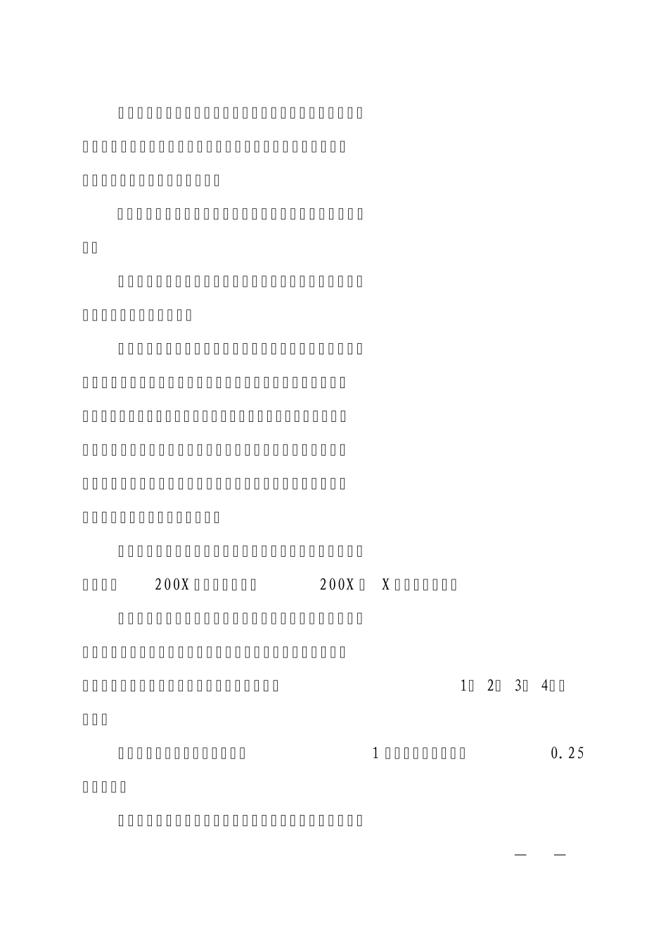 国家统计报表制度格式规定_第3页