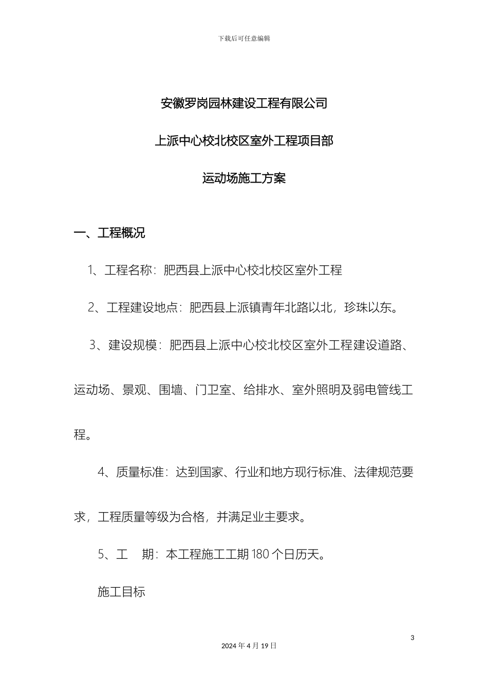 运动场工程施工方案_第3页