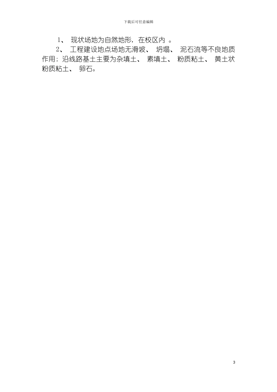 运动场排水沟施工技术标模板_第3页