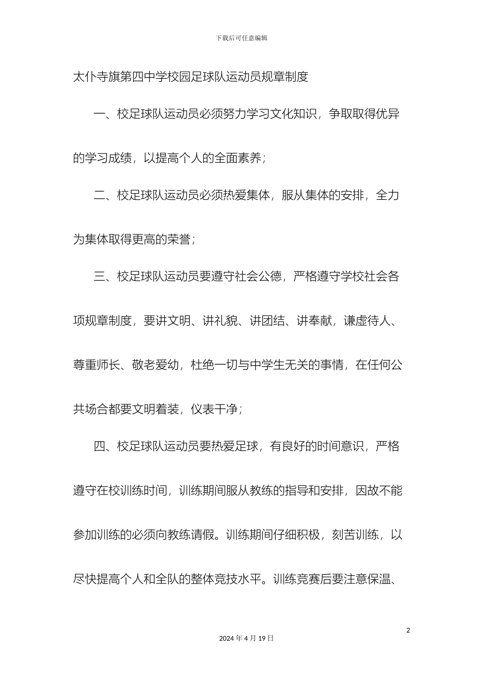 运动员规章制度_第2页