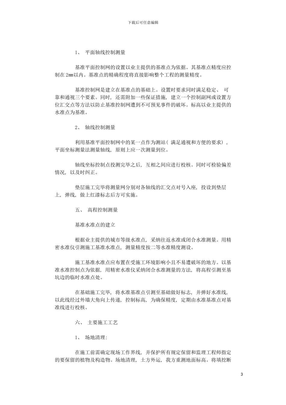 运动场改造施工主要技术方案模板_第3页