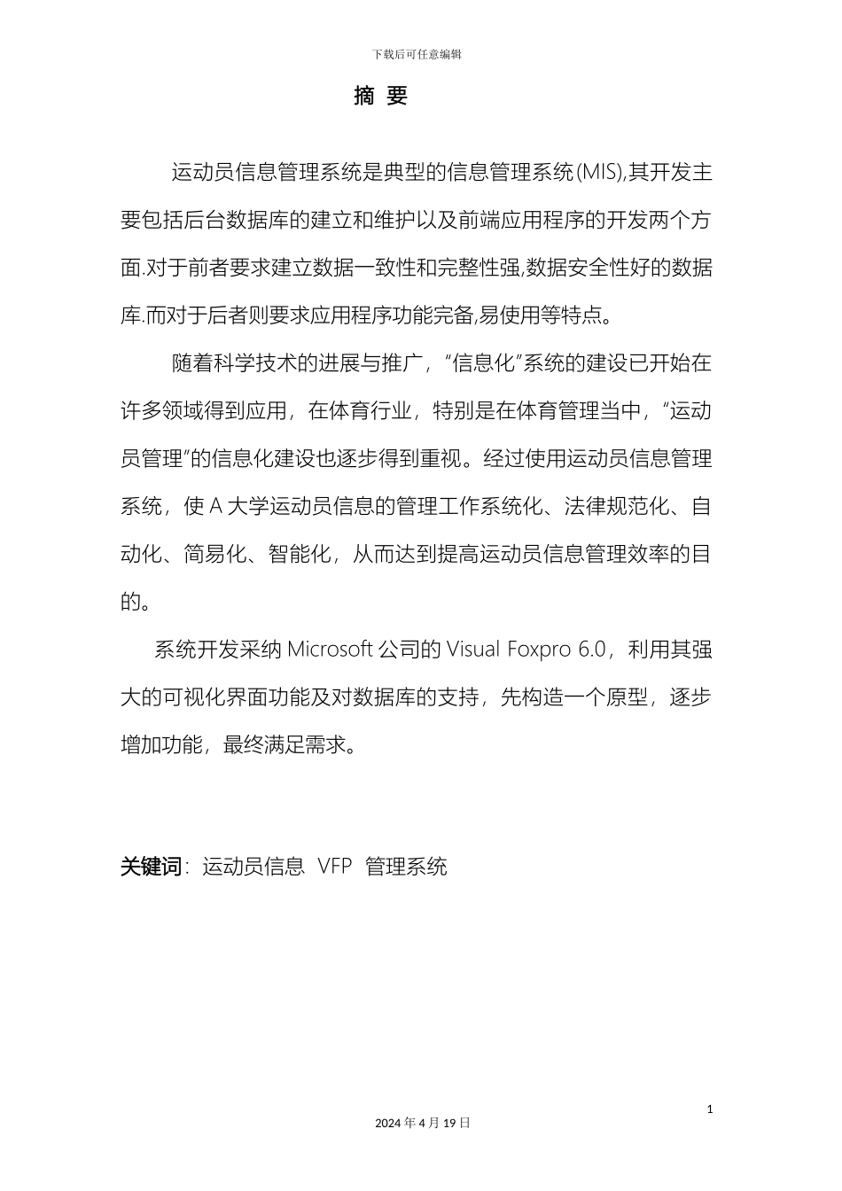 运动员信息管理系统MIS_第2页