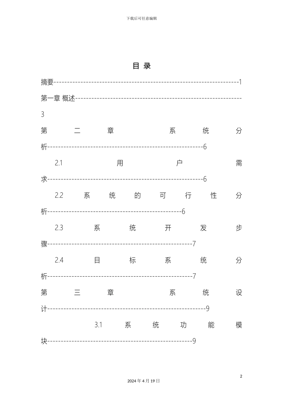 运动员信息管理系统MIS_第3页