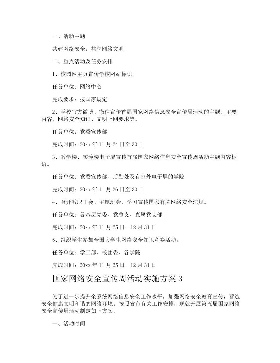国家网络安全宣传周活动实施方案_第3页