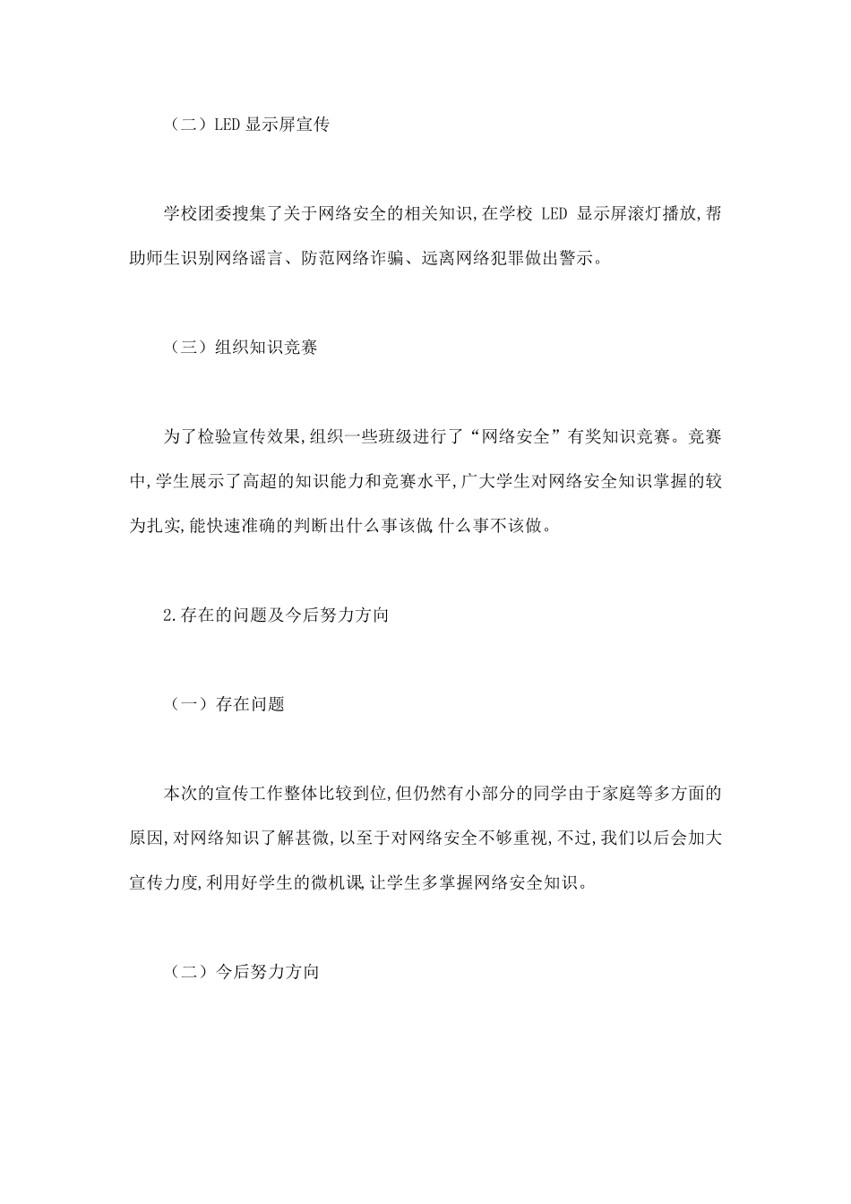 国家网络安全宣传周校园日活动总结_第2页