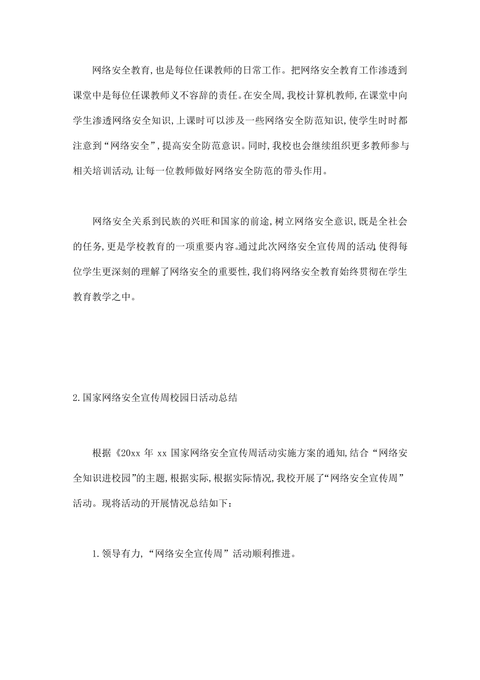 国家网络安全宣传周校园日活动总结_第3页