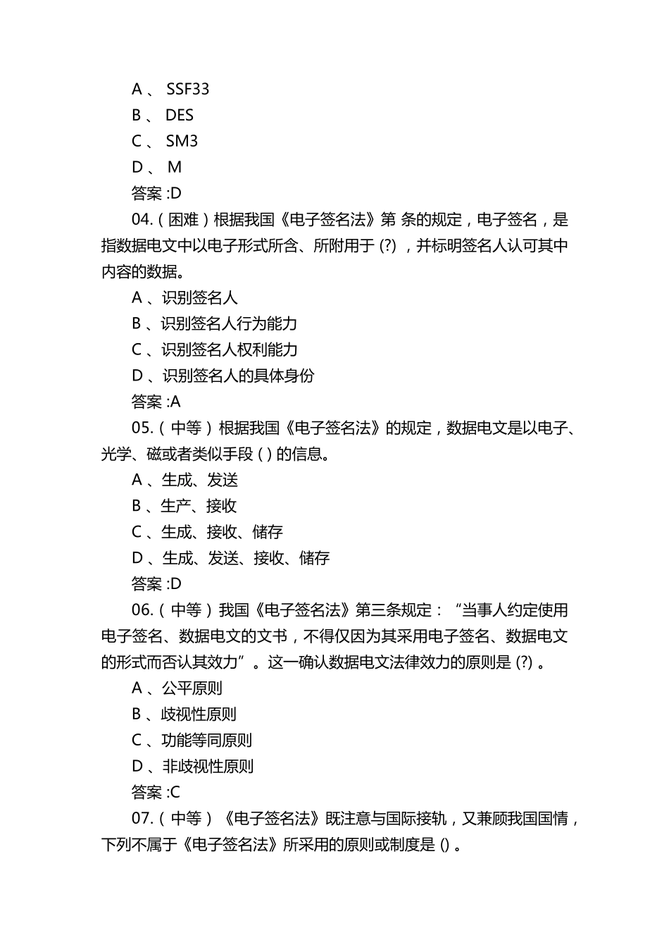 国家网络安全宣传周知识竞赛题目及答案_第2页