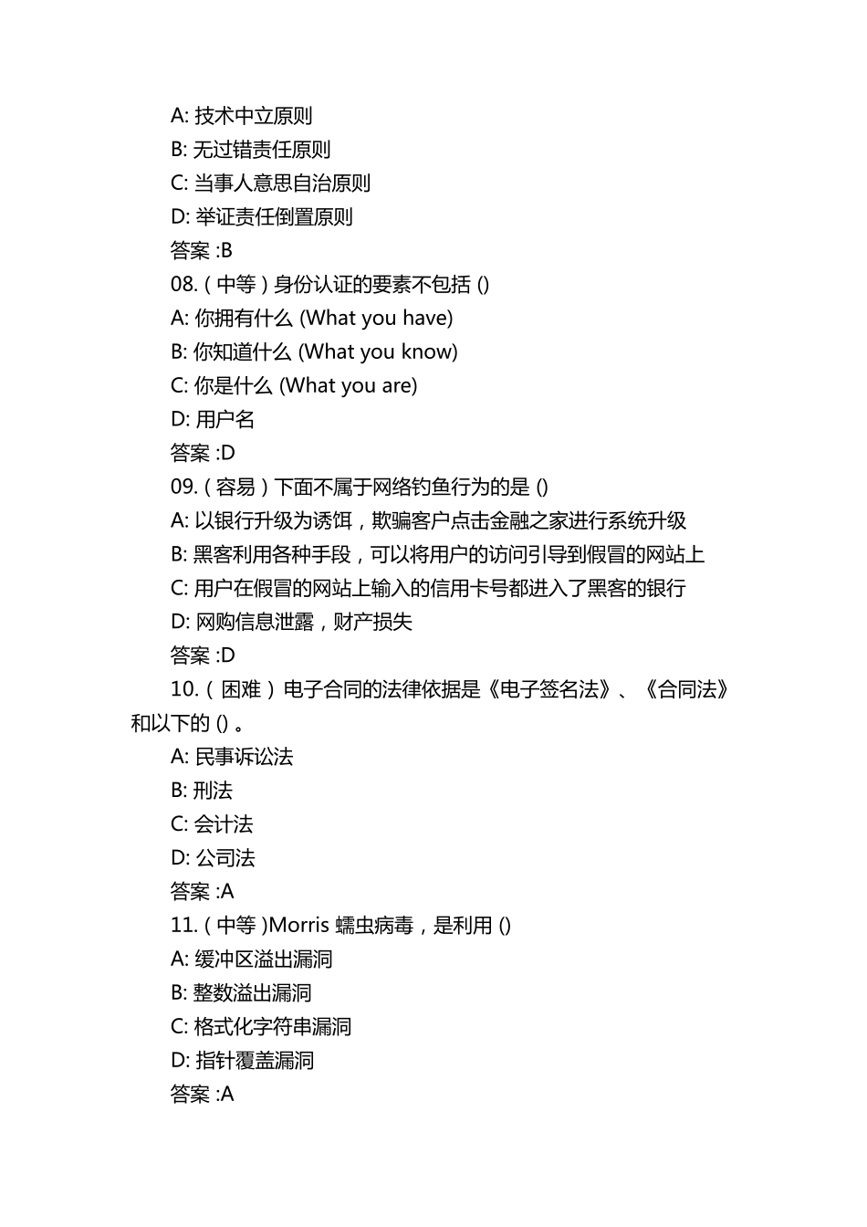 国家网络安全宣传周知识竞赛题目及答案_第3页
