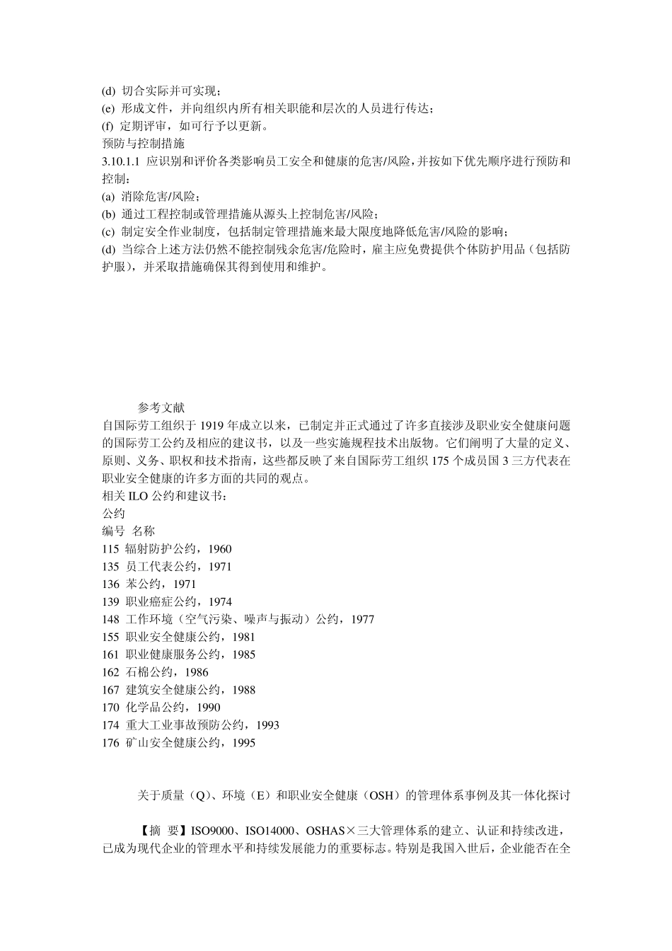 国家职业安全健康管理体系国家框架_第2页