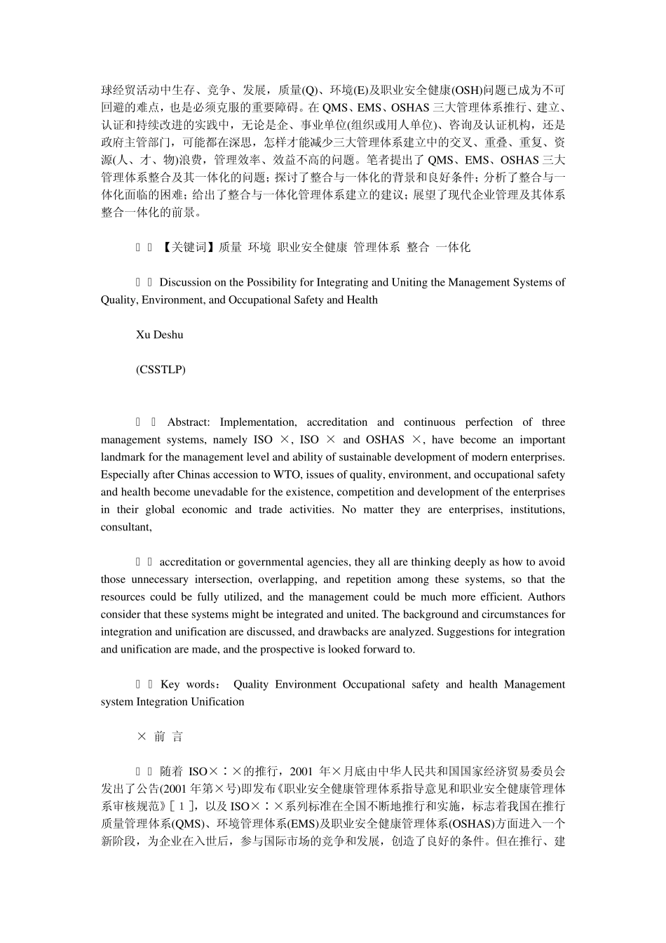 国家职业安全健康管理体系国家框架_第3页