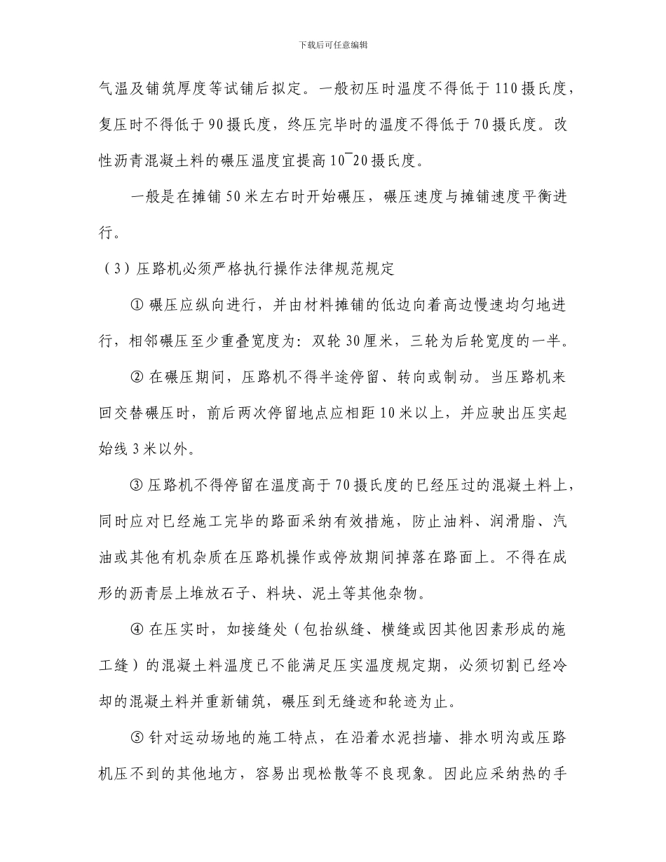 运动场施工方法_第2页