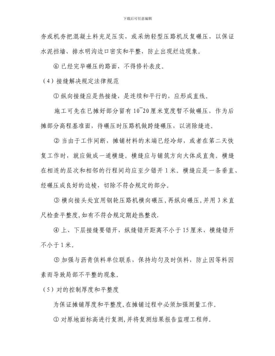 运动场施工方法_第3页