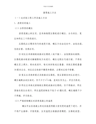 运动场施工方法