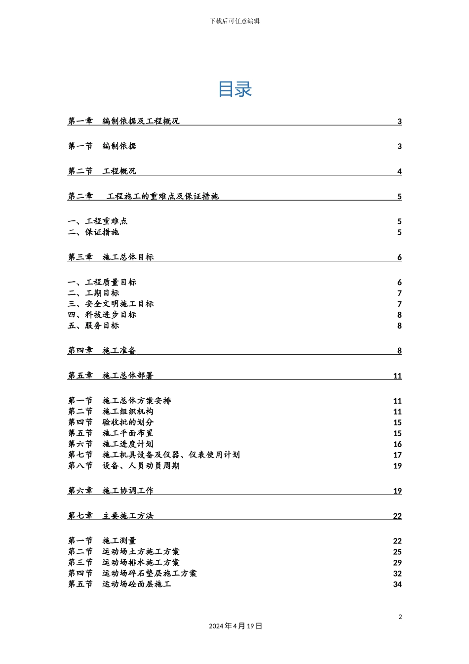 运动场施工方案_第2页